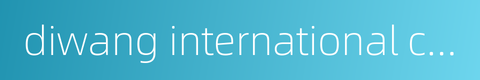 diwang international commerce center的同义词