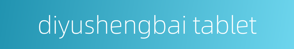 diyushengbai tablet的同义词