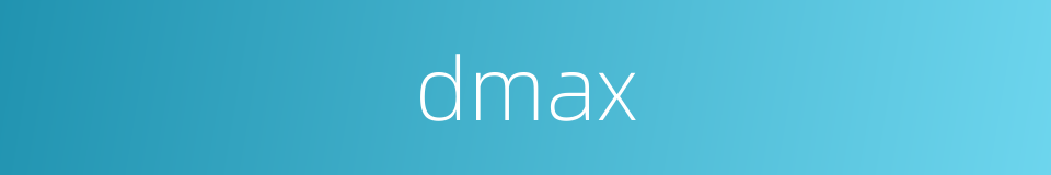 dmax的同义词