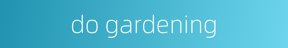 do gardening的同义词