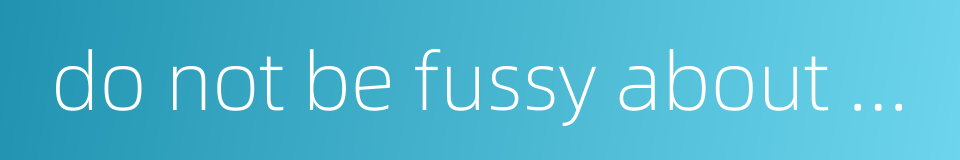 do not be fussy about food的同义词
