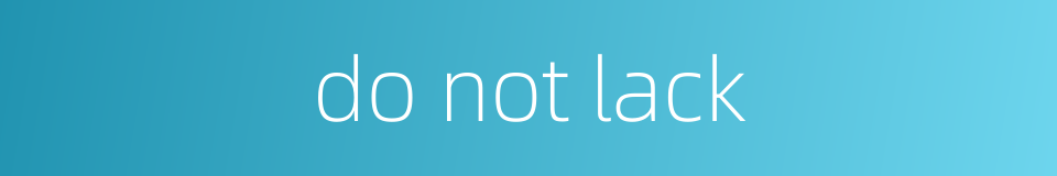 do not lack的同义词