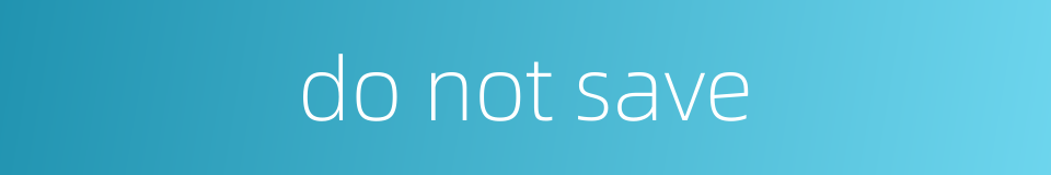 do not save的同义词