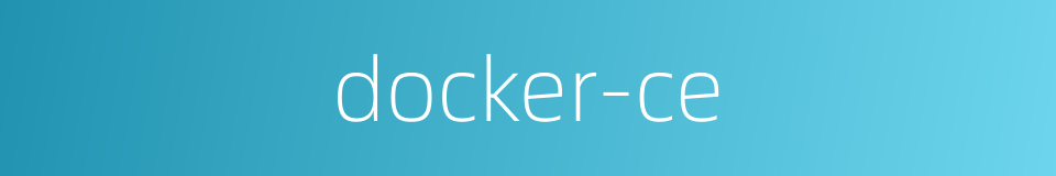 docker-ce的同义词