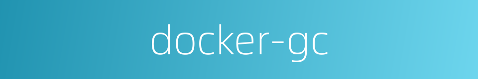 docker-gc的同义词