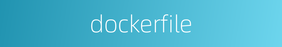 dockerfile的同义词