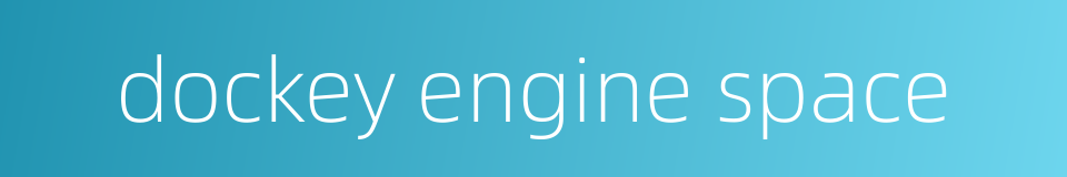 dockey engine space的同义词