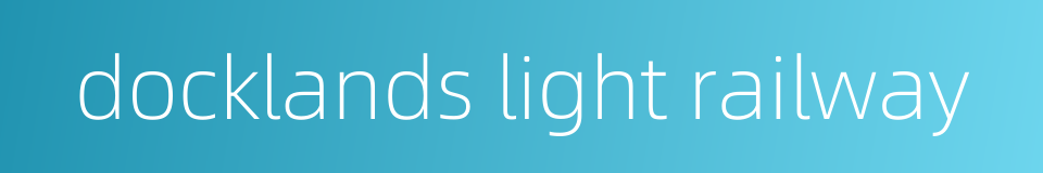 docklands light railway的同义词