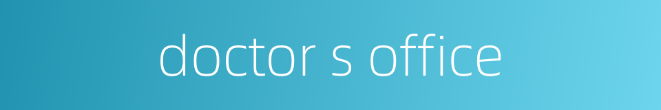 doctor s office的同义词