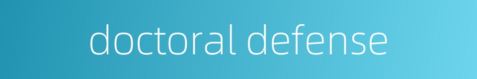 doctoral defense的同义词