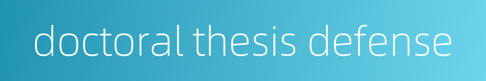 doctoral thesis defense的同义词