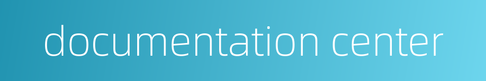 documentation center的同义词