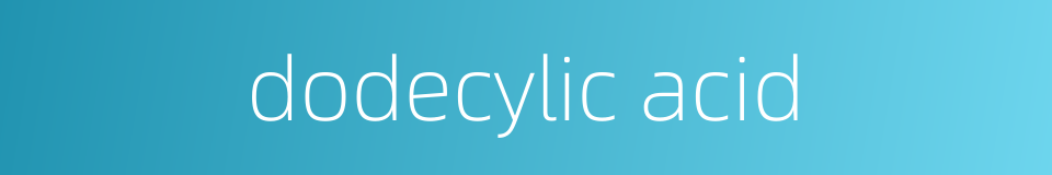 dodecylic acid的同义词