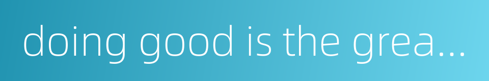 doing good is the greatest source of happiness的同义词