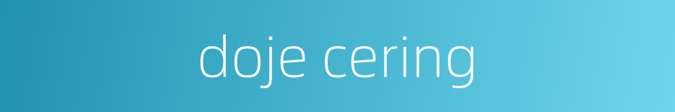doje cering的同义词
