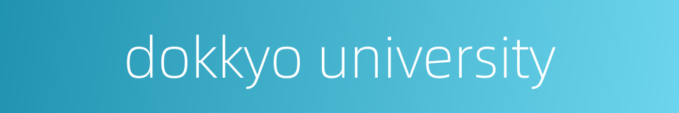 dokkyo university的同义词