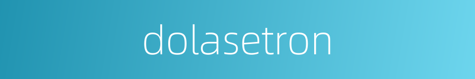 dolasetron的同义词