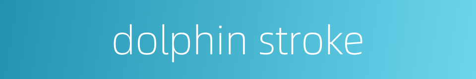 dolphin stroke的同义词