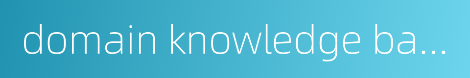 domain knowledge base的同义词