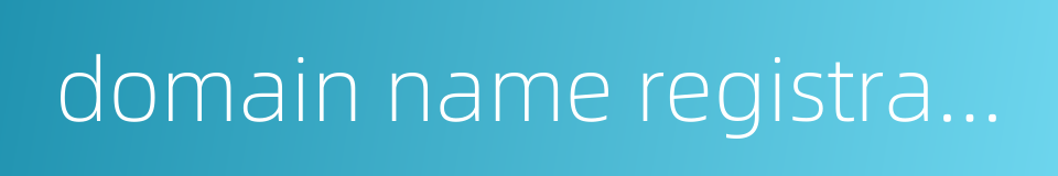 domain name registration的同义词