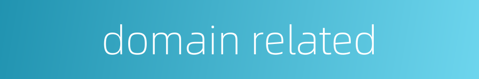 domain related的同义词
