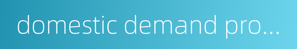 domestic demand promoted的同义词