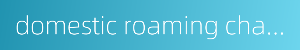 domestic roaming charges的同义词