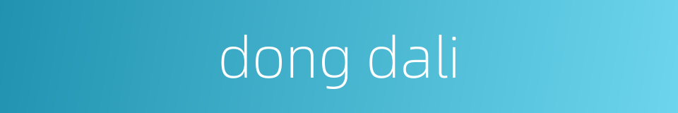 dong dali的同义词