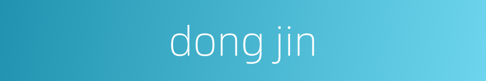dong jin的同义词