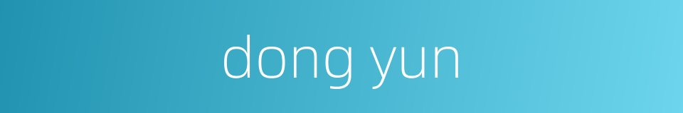 dong yun的同义词