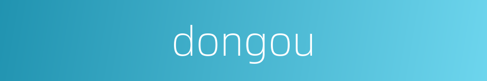dongou的同义词
