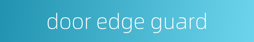 door edge guard的同义词