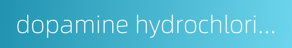 dopamine hydrochloride inj的同义词