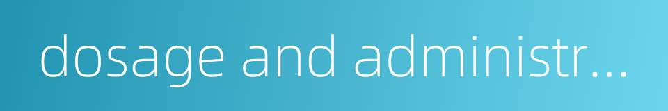 dosage and administration的同义词