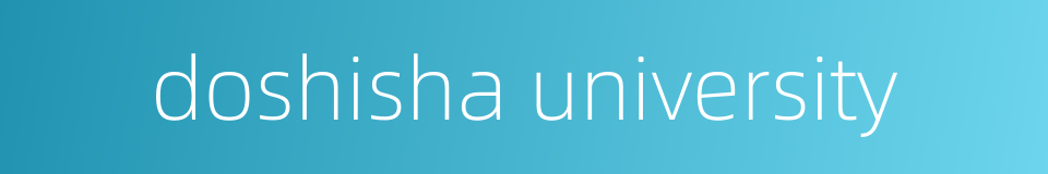 doshisha university的同义词