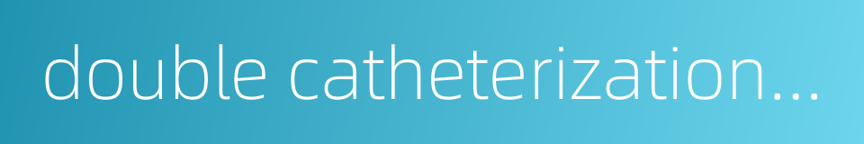 double catheterization cannula的同义词