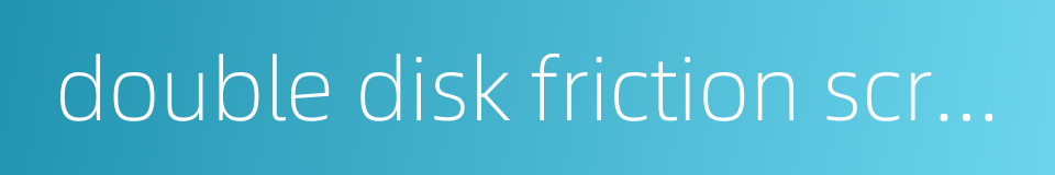 double disk friction screw press的同义词