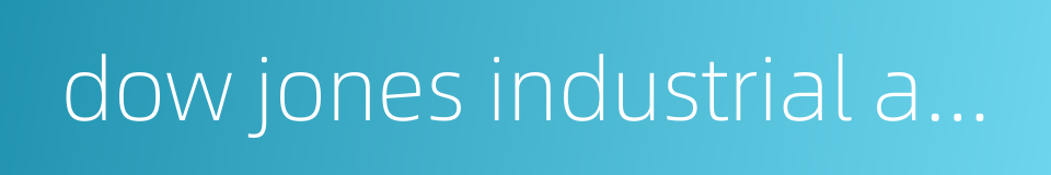 dow jones industrial average index的同义词