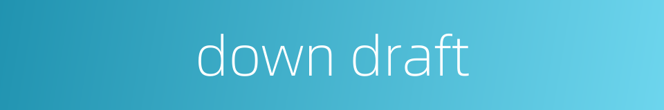 down draft的同义词