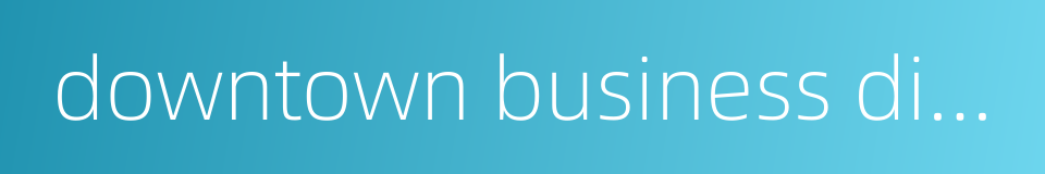 downtown business district的同义词