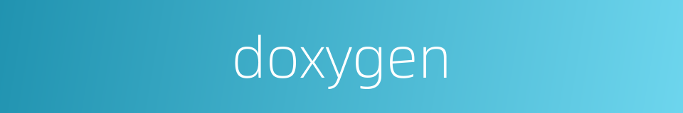 doxygen的同义词