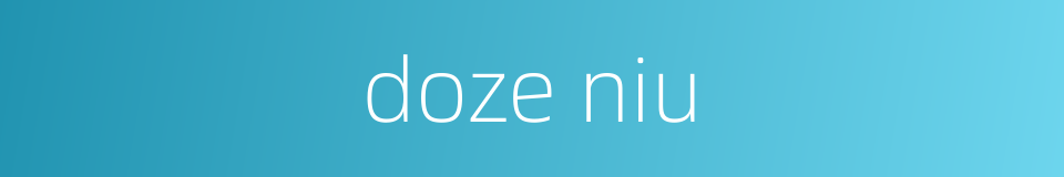 doze niu的同义词