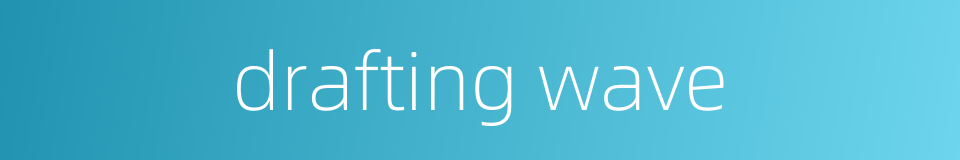 drafting wave的同义词