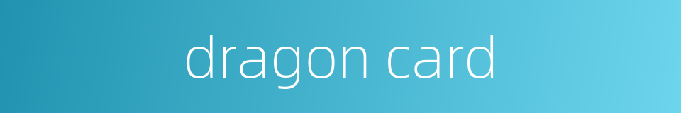 dragon card的同义词