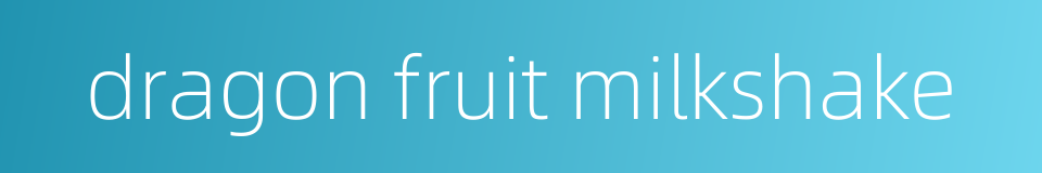 dragon fruit milkshake的同义词