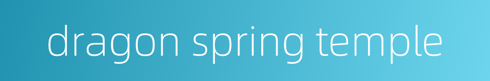 dragon spring temple的同义词