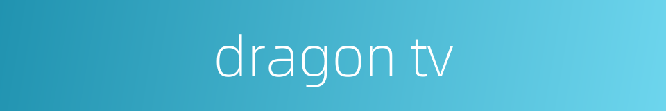 dragon tv的同义词