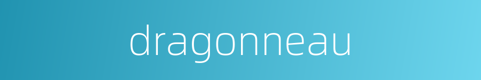 dragonneau的同义词