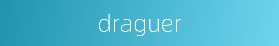 draguer的同义词