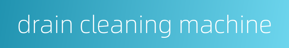 drain cleaning machine的同义词